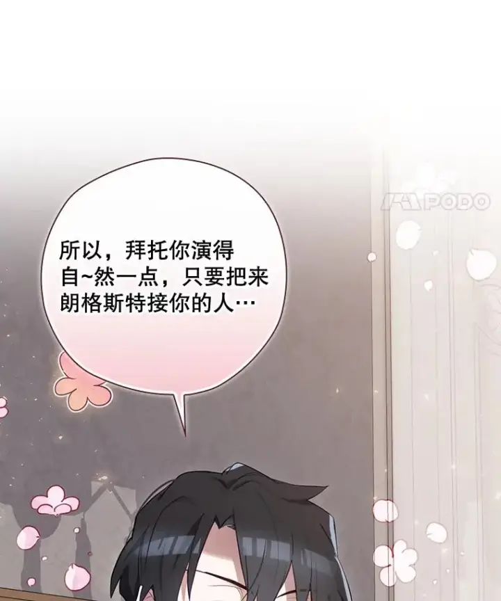 漫画《结局制造者》36.答应去北方第114张图