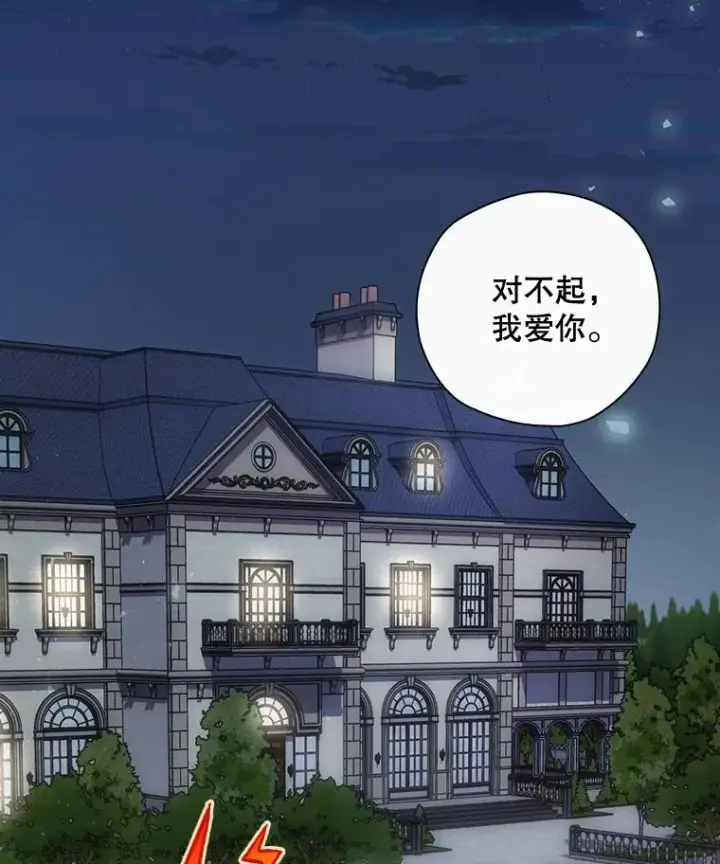 漫画《结局制造者》36.答应去北方第119张图