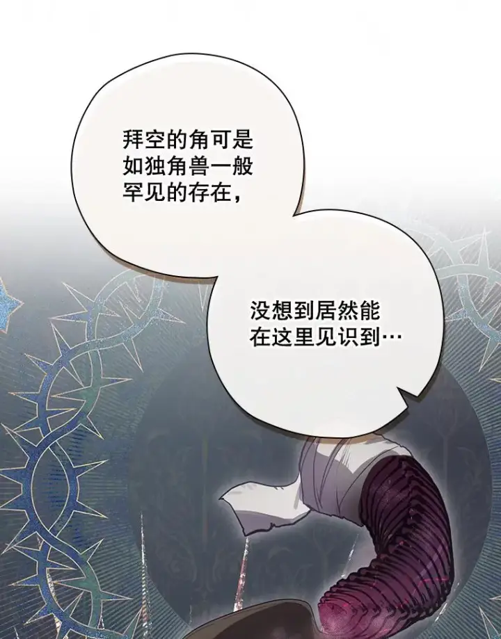 漫画《结局制造者》36.答应去北方第30张图