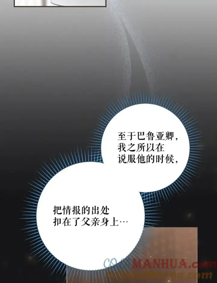 漫画《结局制造者》36.答应去北方第37张图