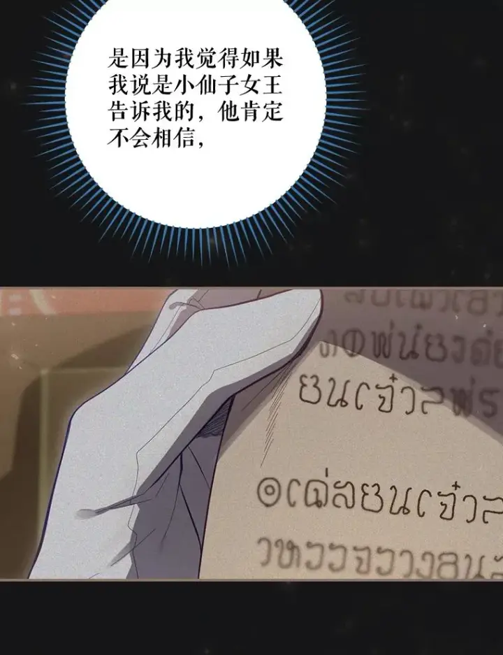 漫画《结局制造者》36.答应去北方第39张图