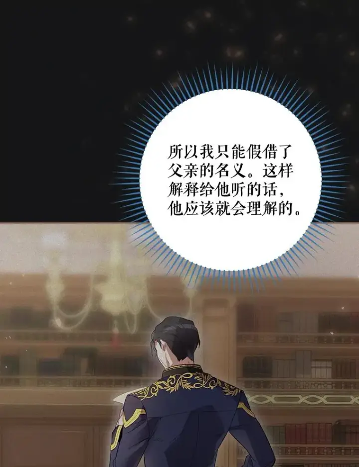 漫画《结局制造者》36.答应去北方第40张图