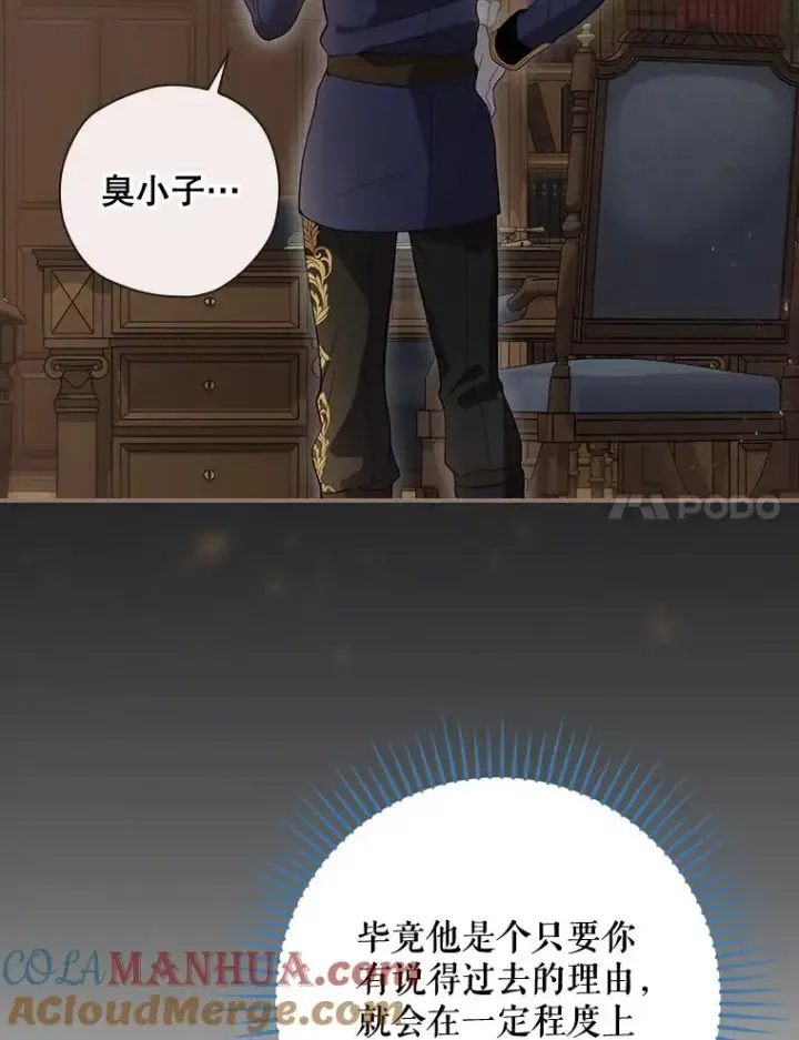 漫画《结局制造者》36.答应去北方第41张图
