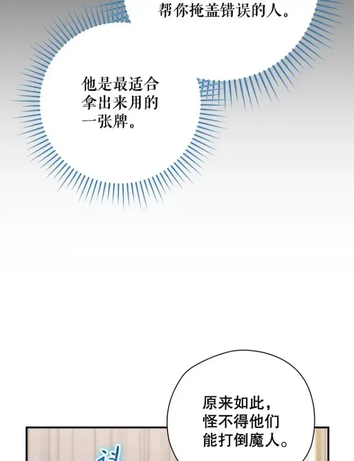 漫画《结局制造者》36.答应去北方第42张图