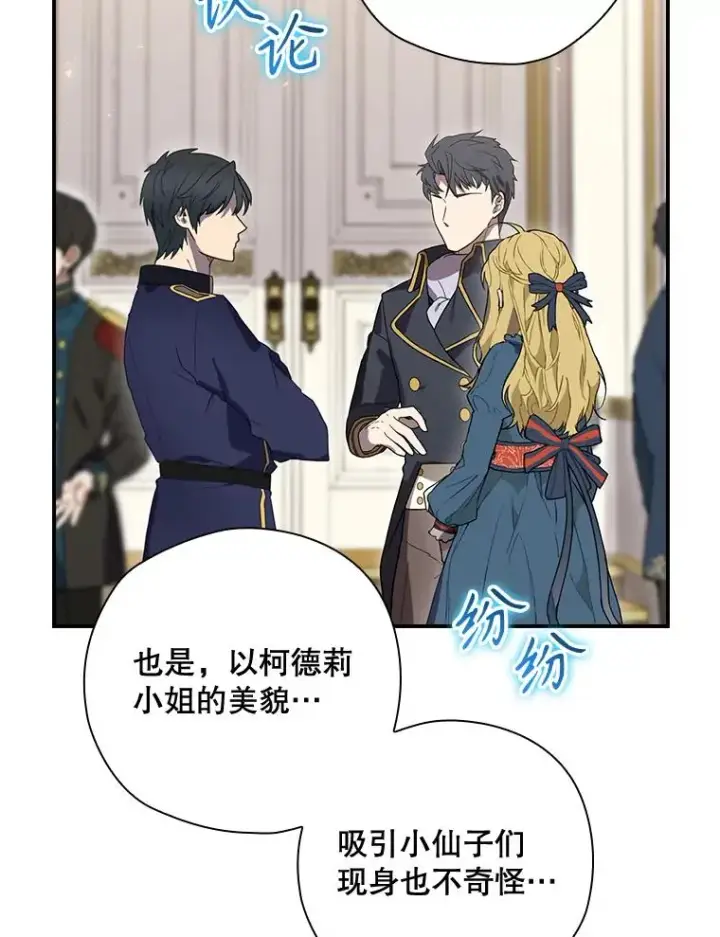 漫画《结局制造者》36.答应去北方第43张图
