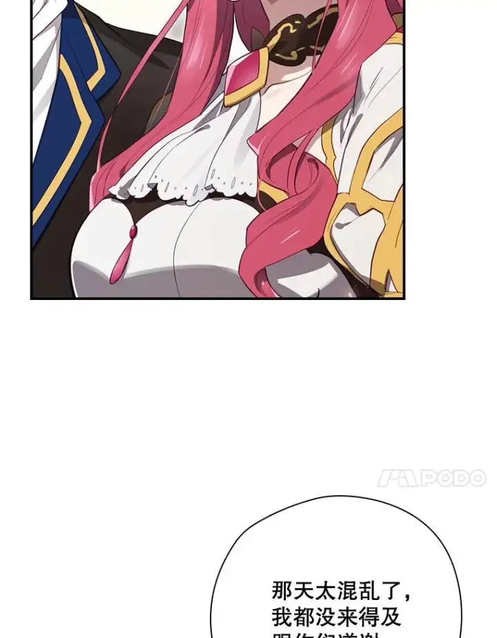 漫画《结局制造者》36.答应去北方第54张图