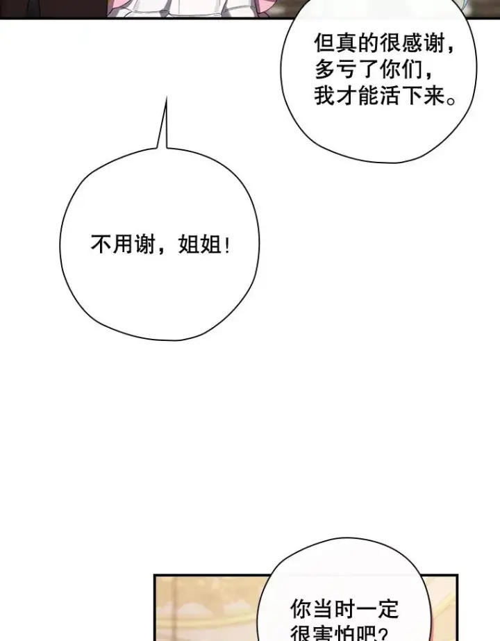 漫画《结局制造者》36.答应去北方第56张图