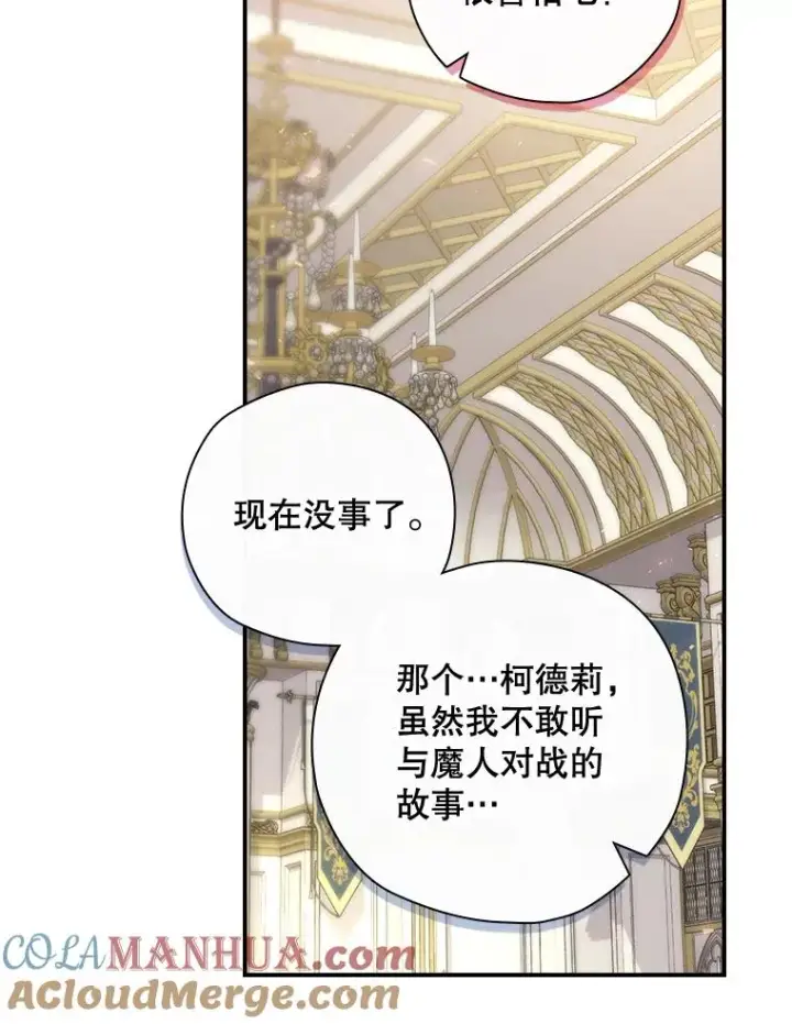 漫画《结局制造者》36.答应去北方第57张图
