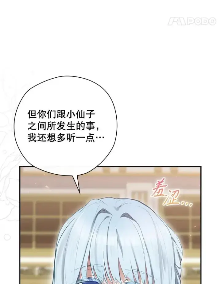 漫画《结局制造者》36.答应去北方第58张图