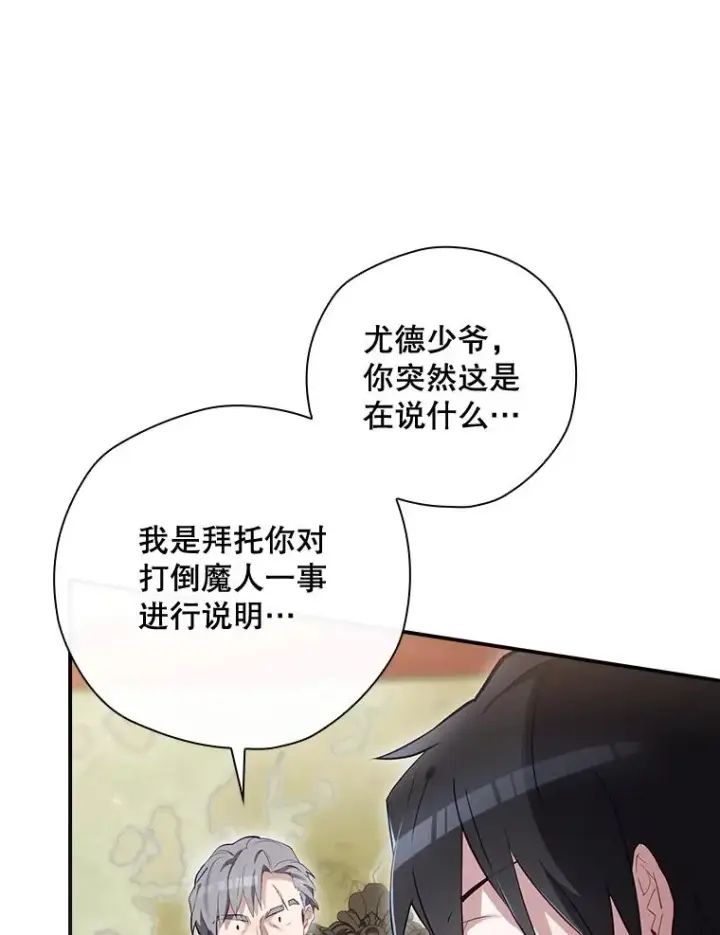 漫画《结局制造者》36.答应去北方第6张图