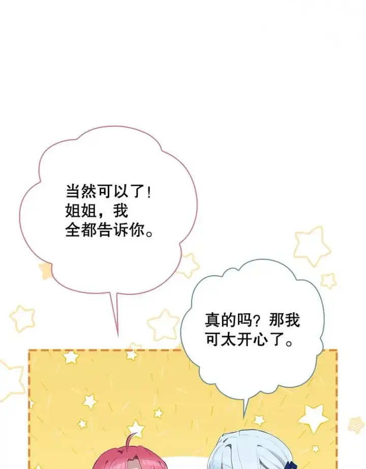 漫画《结局制造者》36.答应去北方第60张图
