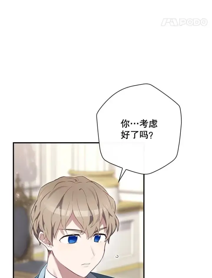 漫画《结局制造者》36.答应去北方第68张图