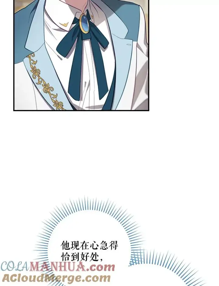 漫画《结局制造者》36.答应去北方第69张图