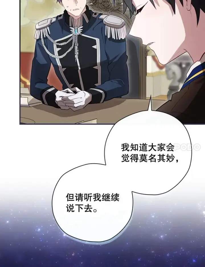 漫画《结局制造者》36.答应去北方第7张图