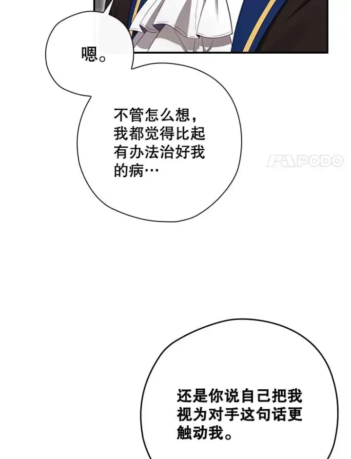 漫画《结局制造者》36.答应去北方第71张图
