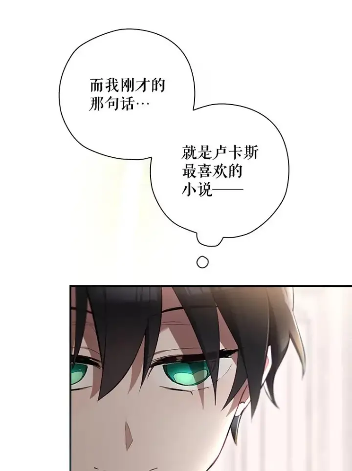漫画《结局制造者》36.答应去北方第79张图