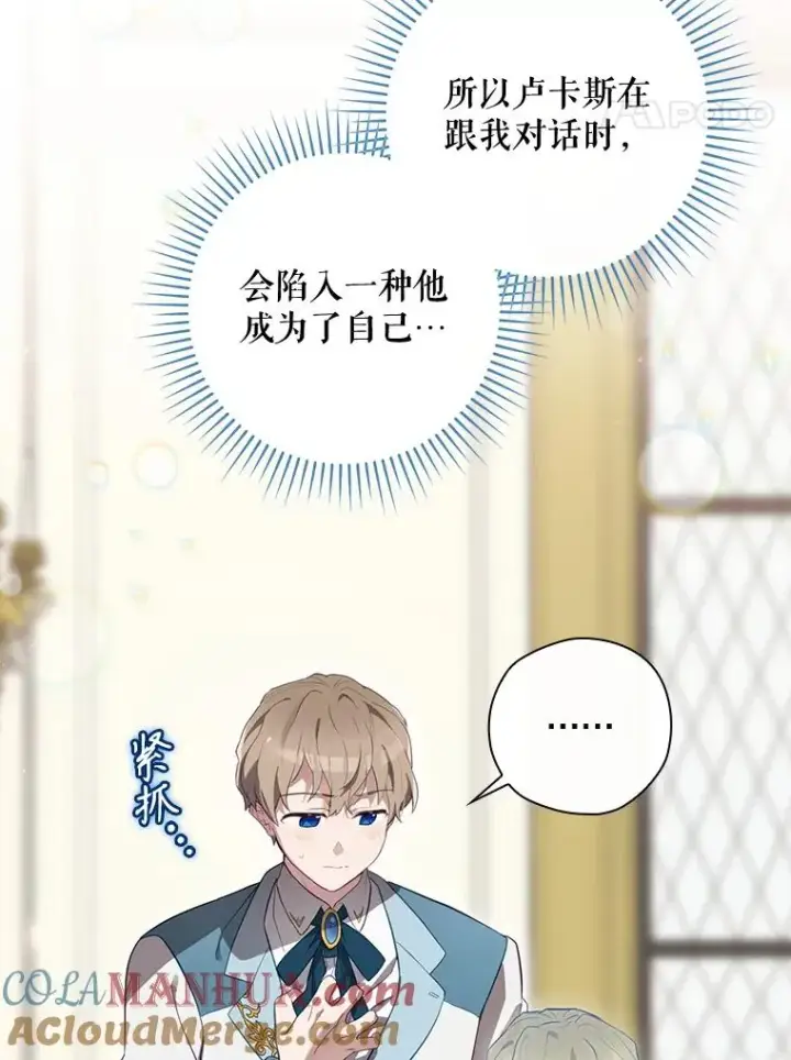 漫画《结局制造者》36.答应去北方第81张图