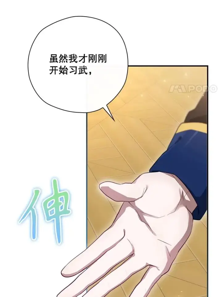 漫画《结局制造者》36.答应去北方第84张图