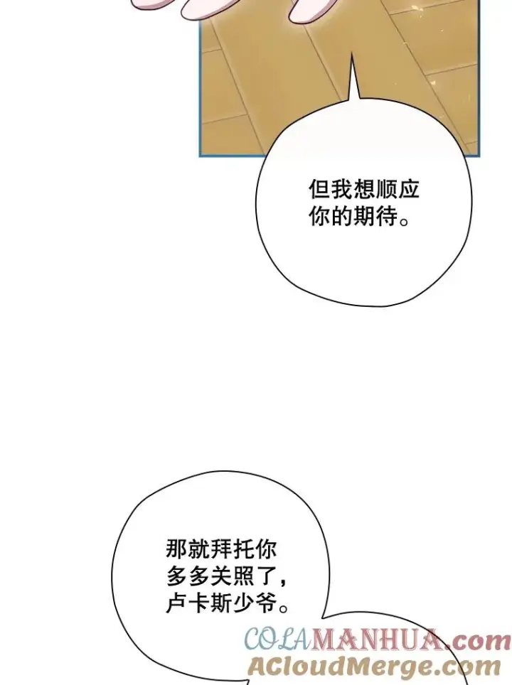 漫画《结局制造者》36.答应去北方第85张图