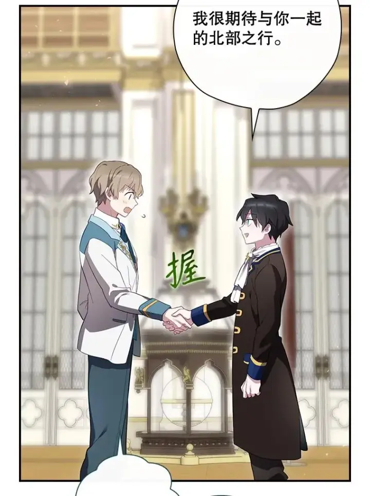 漫画《结局制造者》36.答应去北方第86张图