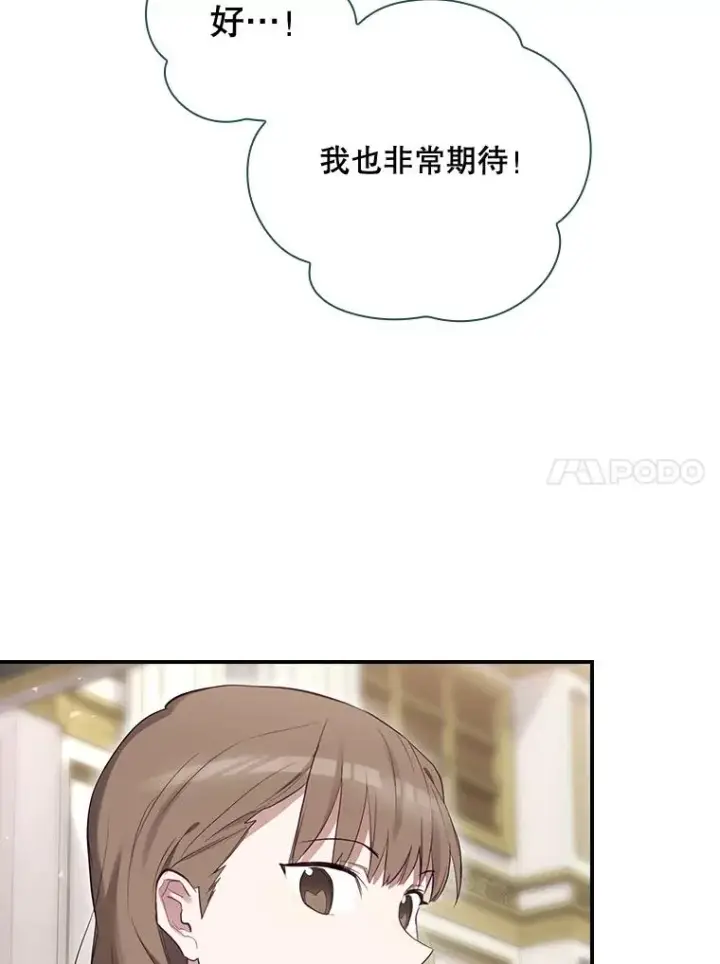 漫画《结局制造者》36.答应去北方第87张图