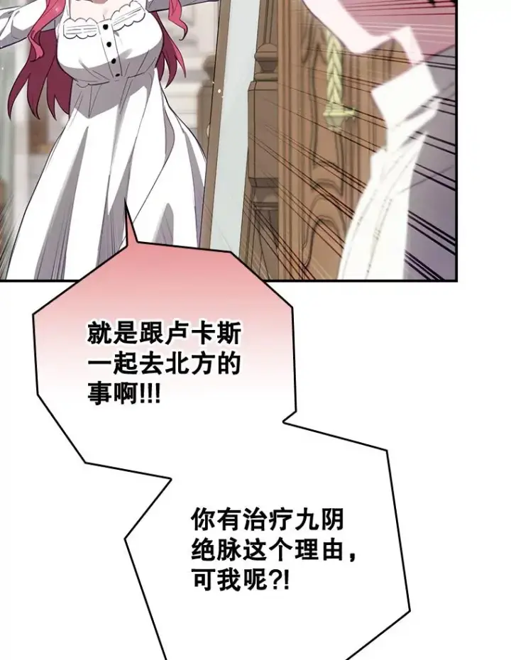 漫画《结局制造者》36.答应去北方第95张图
