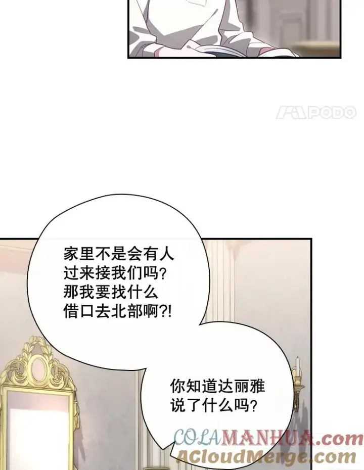漫画《结局制造者》36.答应去北方第97张图