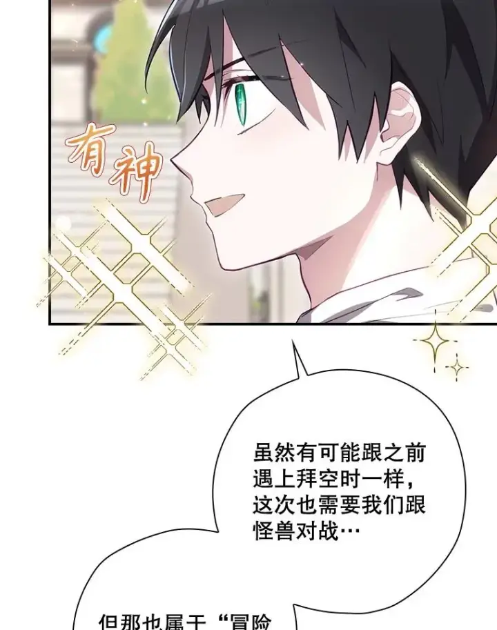 漫画《结局制造者》37.征求同意第100张图