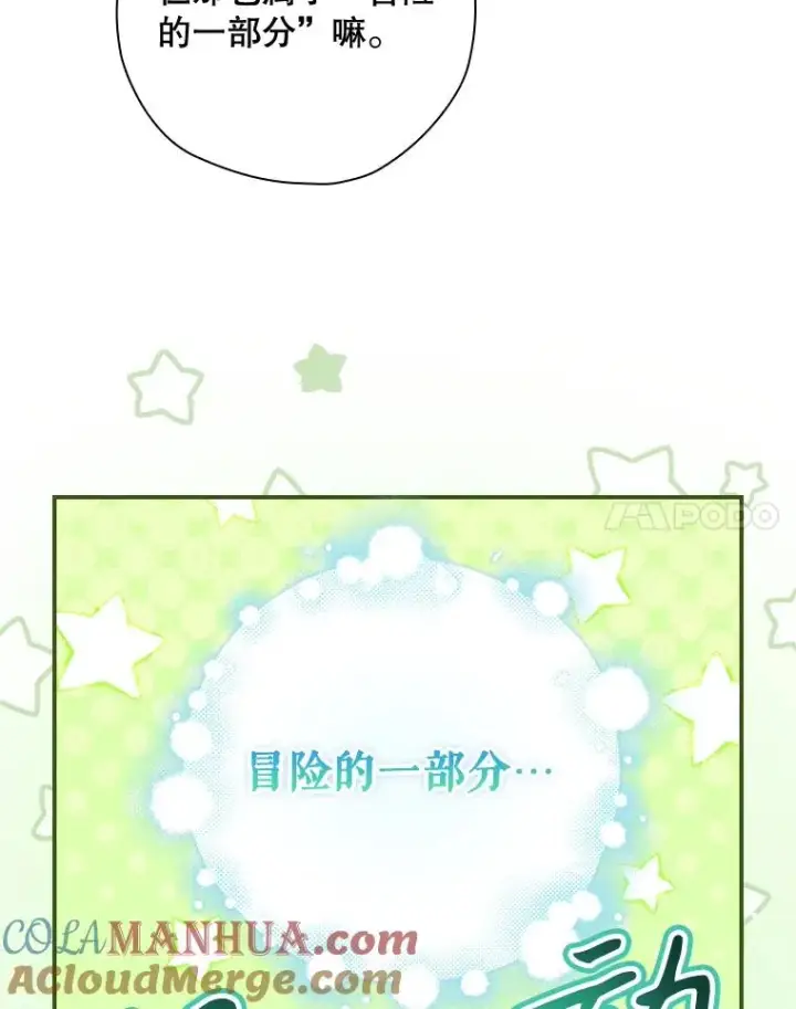 漫画《结局制造者》37.征求同意第101张图
