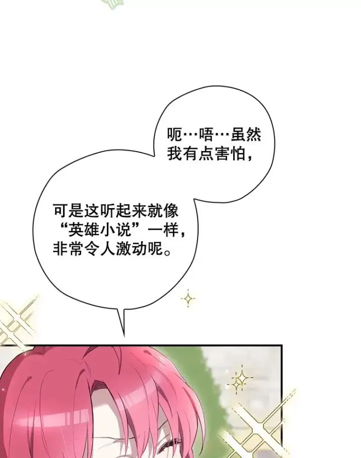 漫画《结局制造者》37.征求同意第103张图