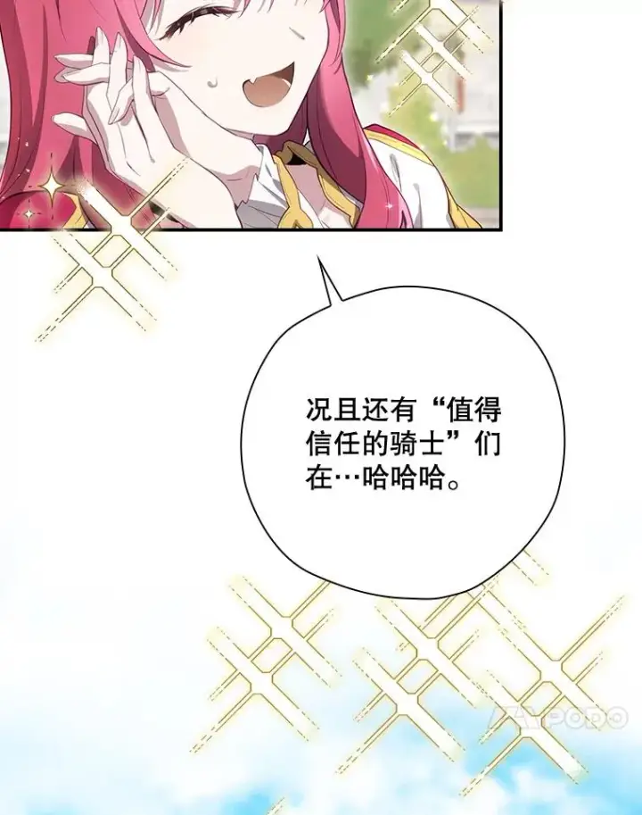 漫画《结局制造者》37.征求同意第104张图