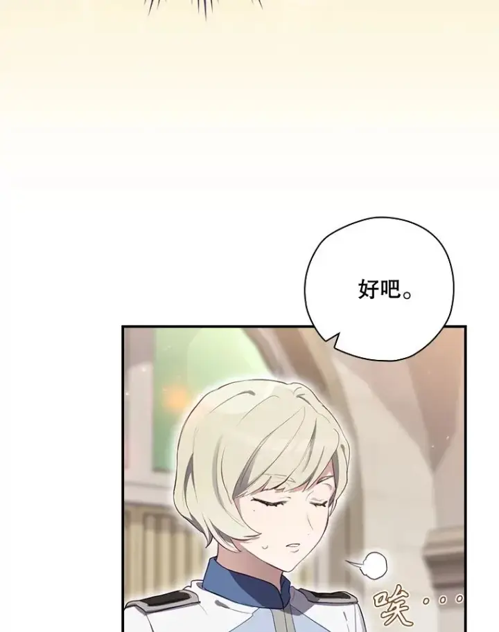 漫画《结局制造者》37.征求同意第107张图