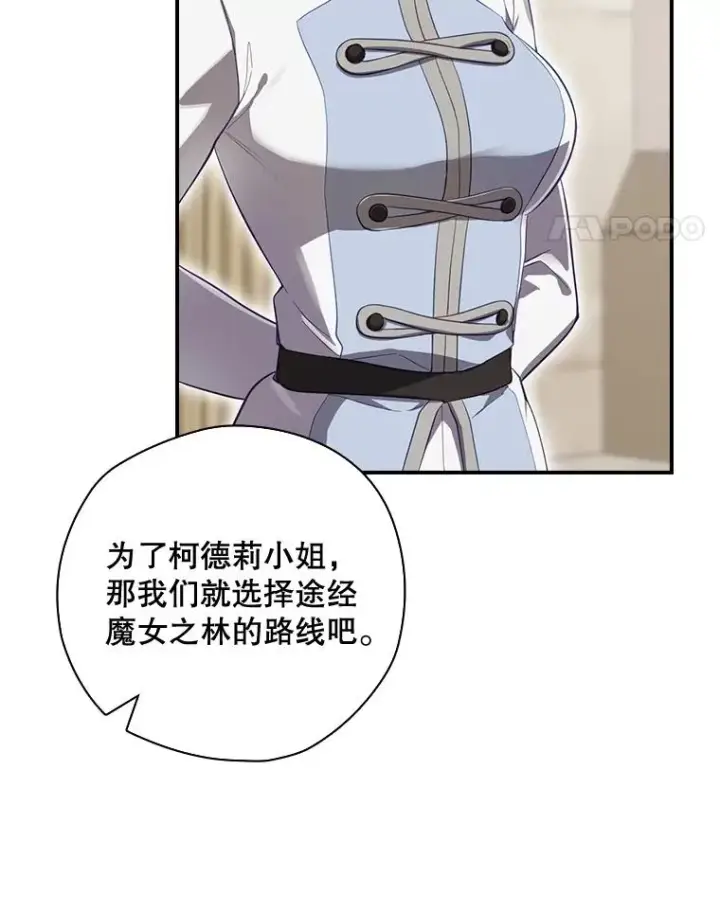 漫画《结局制造者》37.征求同意第108张图