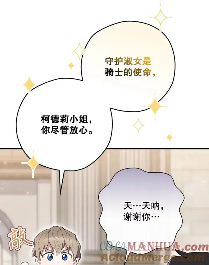 漫画《结局制造者》37.征求同意第109张图