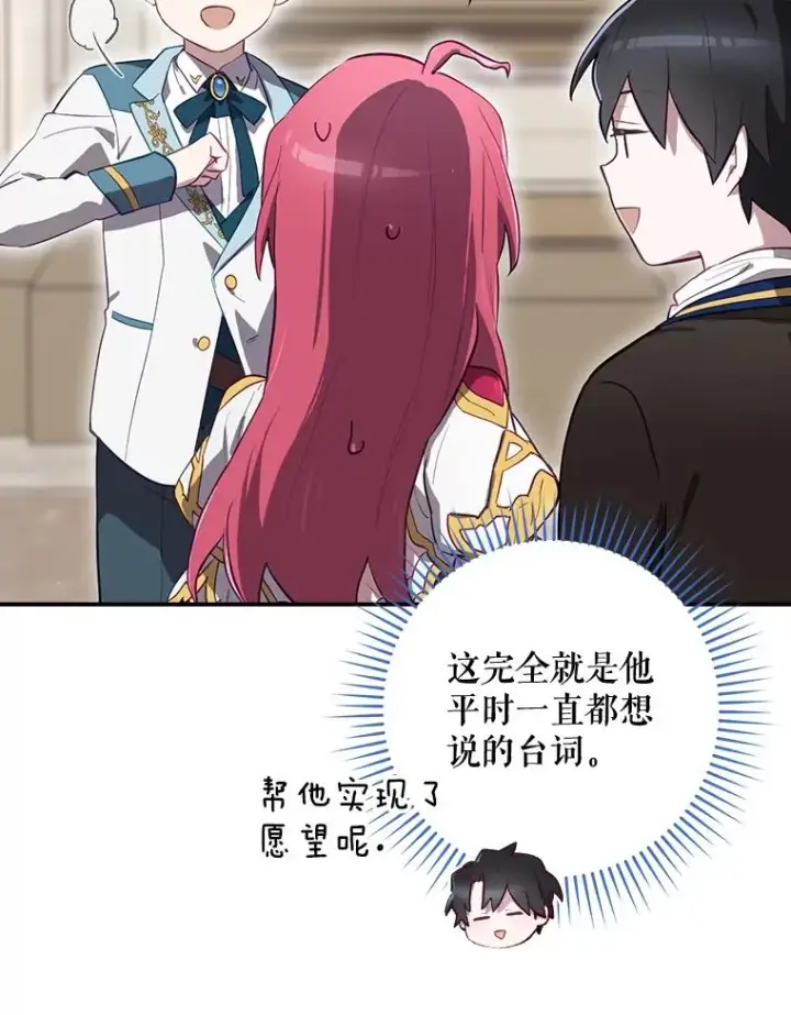 漫画《结局制造者》37.征求同意第110张图