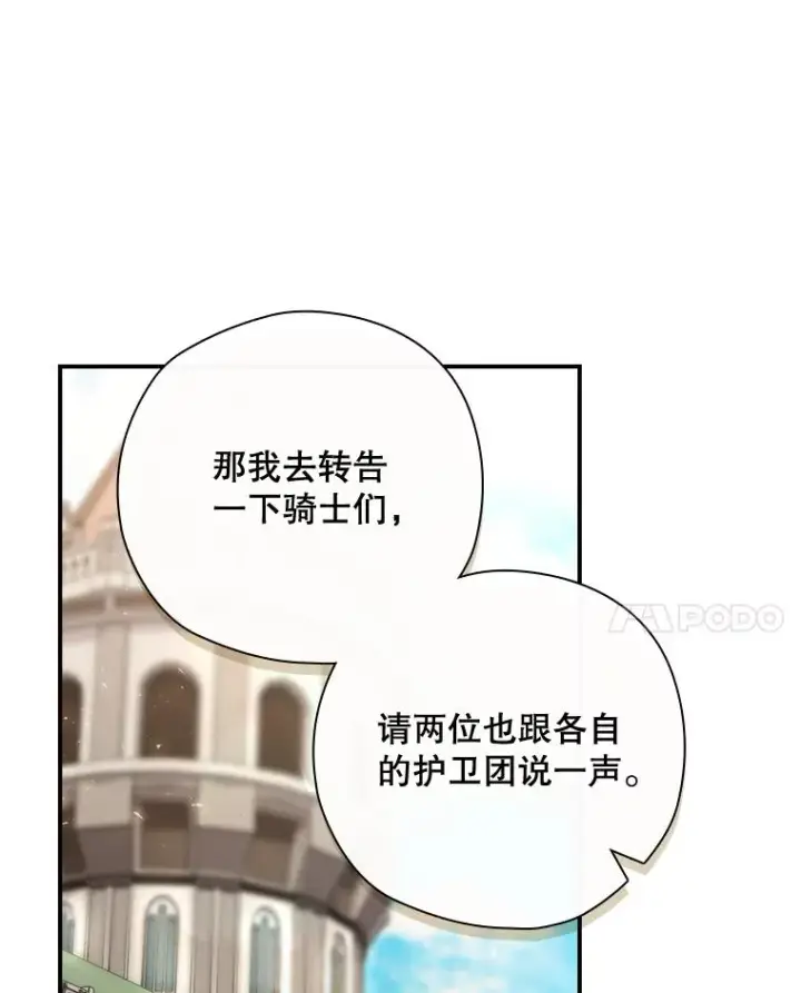漫画《结局制造者》37.征求同意第111张图