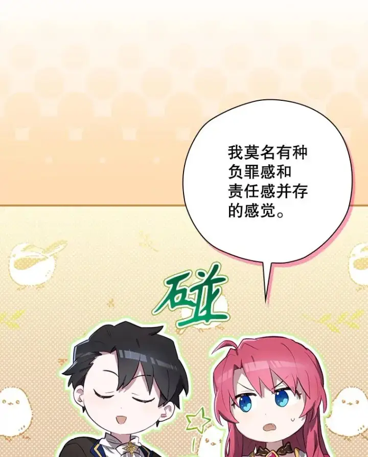 漫画《结局制造者》37.征求同意第114张图