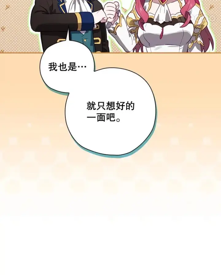 漫画《结局制造者》37.征求同意第115张图