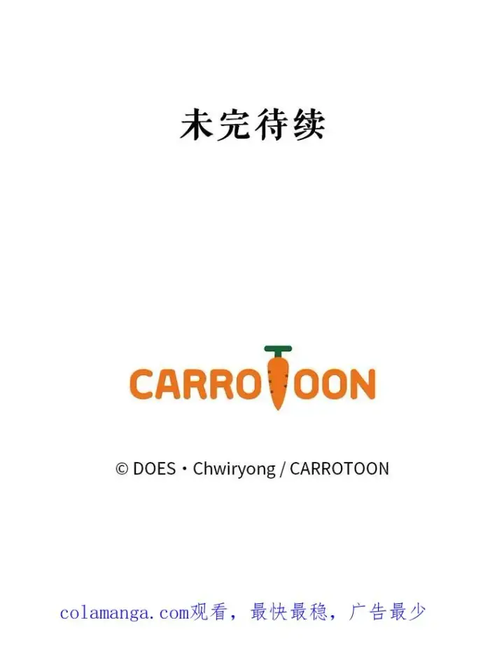 漫画《结局制造者》37.征求同意第116张图