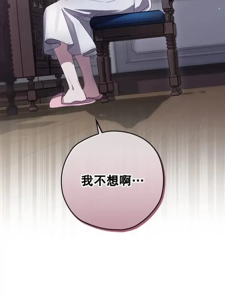漫画《结局制造者》37.征求同意第12张图