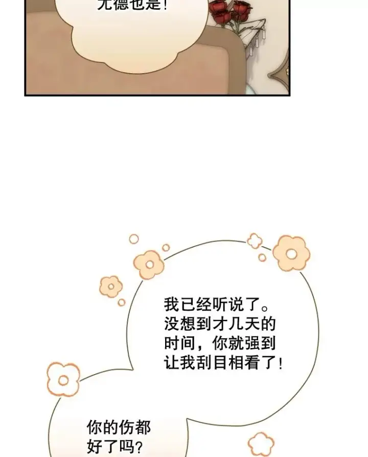 漫画《结局制造者》37.征求同意第20张图