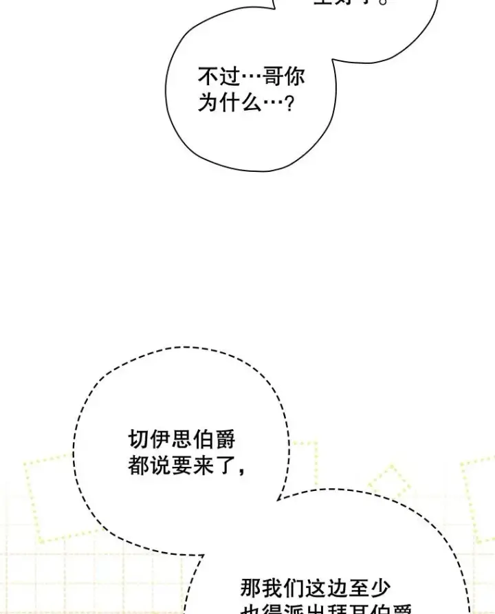 漫画《结局制造者》37.征求同意第22张图