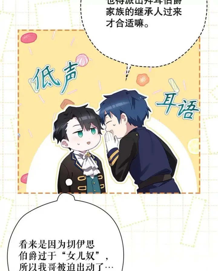 漫画《结局制造者》37.征求同意第23张图