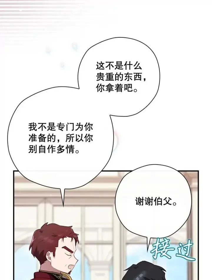 漫画《结局制造者》37.征求同意第30张图