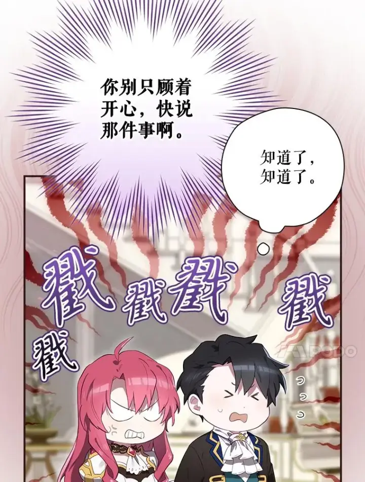 漫画《结局制造者》37.征求同意第34张图