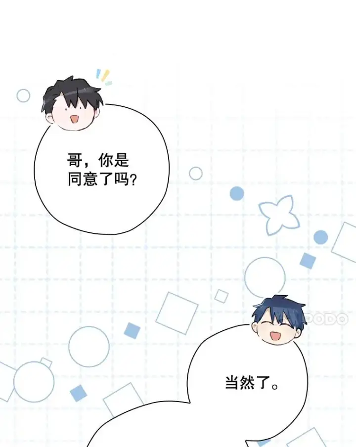 漫画《结局制造者》37.征求同意第44张图