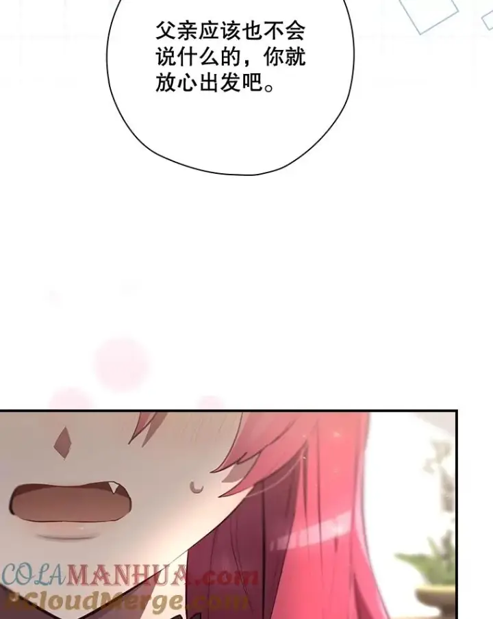 漫画《结局制造者》37.征求同意第45张图