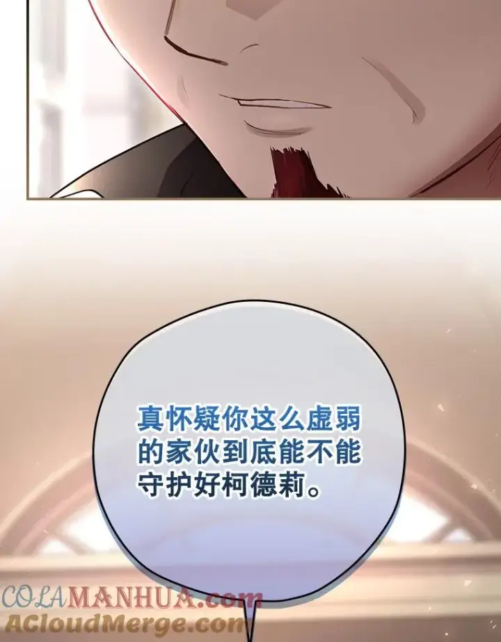 漫画《结局制造者》37.征求同意第57张图