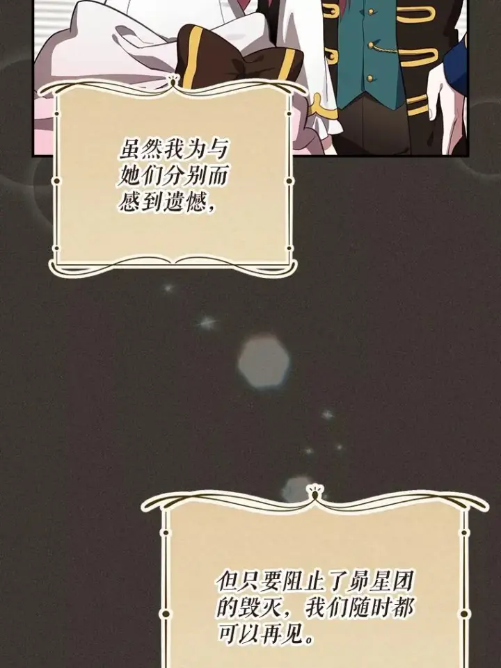 漫画《结局制造者》37.征求同意第6张图