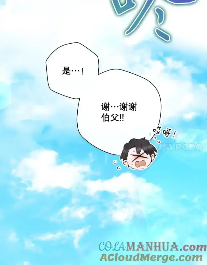 漫画《结局制造者》37.征求同意第61张图